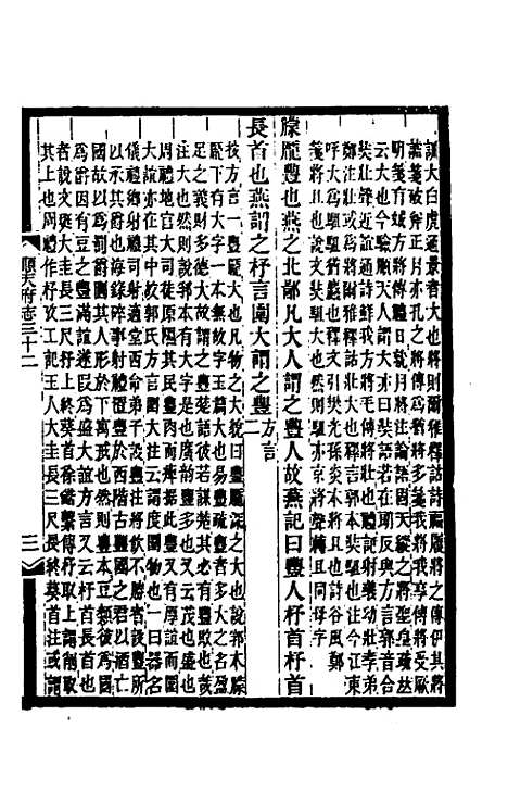 【光绪顺天府志】十九 - 佚名纂修.pdf