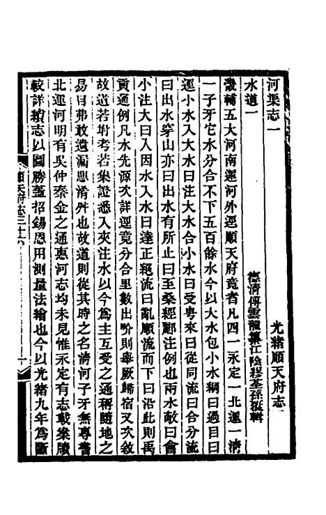 【光绪顺天府志】二十一 - 佚名纂修.pdf