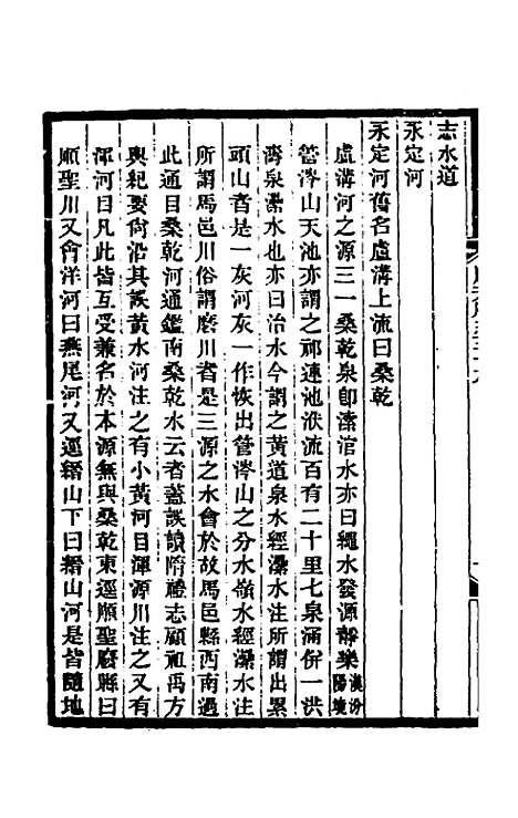 【光绪顺天府志】二十一 - 佚名纂修.pdf