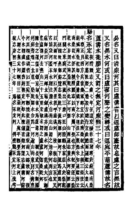 【光绪顺天府志】二十一 - 佚名纂修.pdf