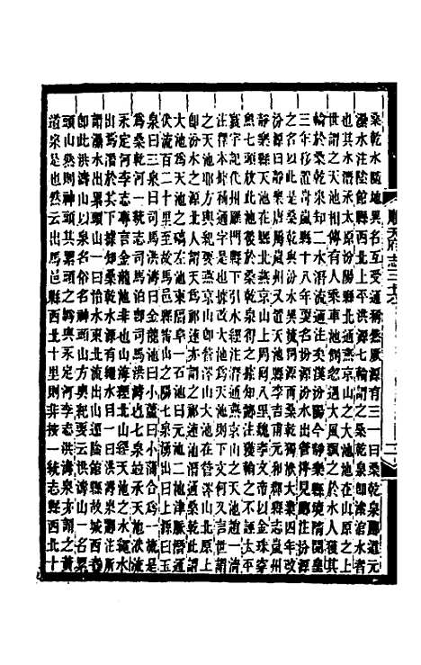 【光绪顺天府志】二十一 - 佚名纂修.pdf