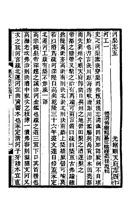 【光绪顺天府志】二十三 - 佚名纂修.pdf