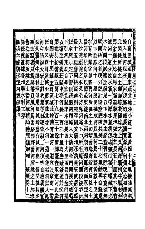 【光绪顺天府志】二十四 - 佚名纂修.pdf