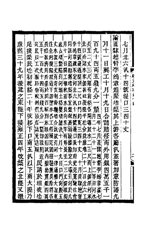 【光绪顺天府志】二十六 - 佚名纂修.pdf