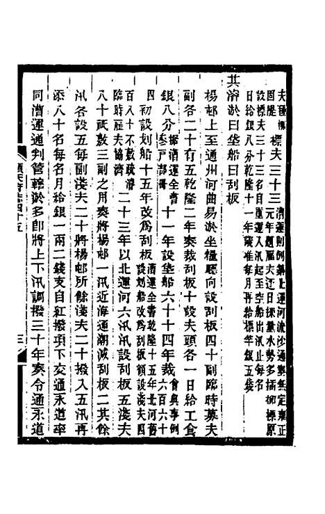 【光绪顺天府志】二十七 - 佚名纂修.pdf