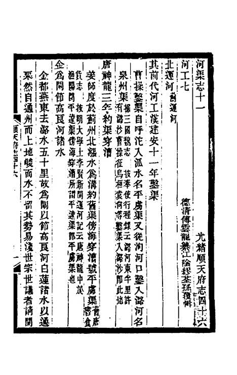 【光绪顺天府志】二十八 - 佚名纂修.pdf