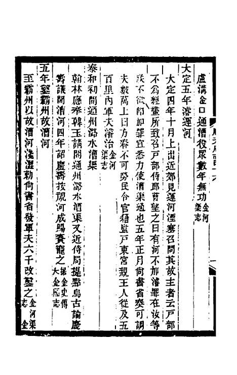 【光绪顺天府志】二十八 - 佚名纂修.pdf