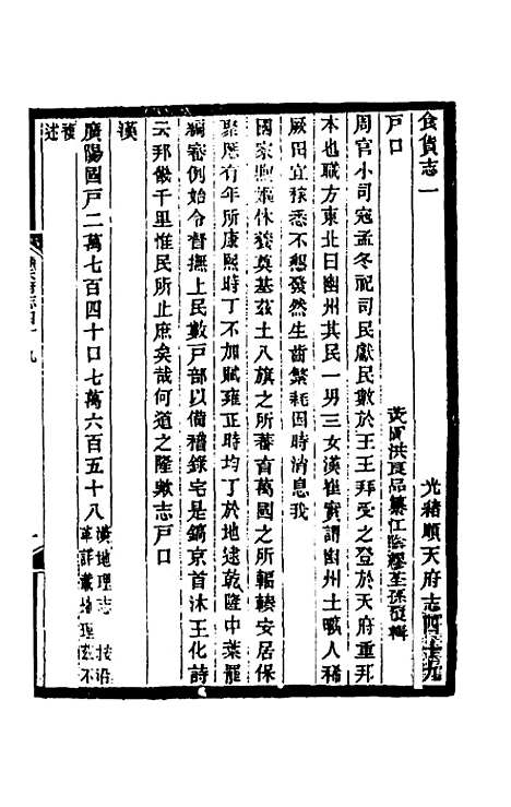 【光绪顺天府志】三十 - 佚名纂修.pdf