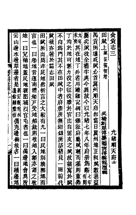 【光绪顺天府志】三十一 - 佚名纂修.pdf