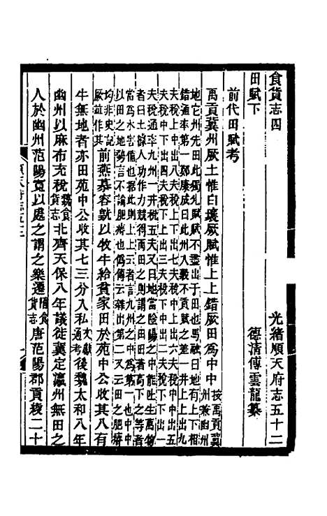 【光绪顺天府志】三十二 - 佚名纂修.pdf