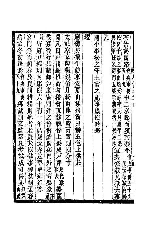 【光绪顺天府志】三十三 - 佚名纂修.pdf