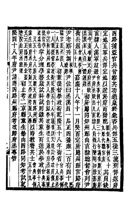 【光绪顺天府志】三十三 - 佚名纂修.pdf