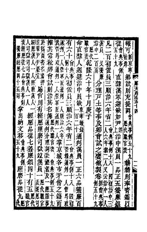 【光绪顺天府志】三十三 - 佚名纂修.pdf