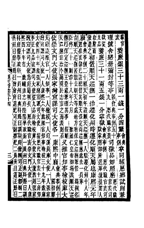 【光绪顺天府志】三十三 - 佚名纂修.pdf