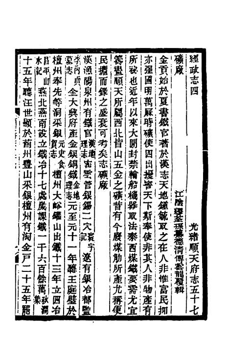 【光绪顺天府志】三十四 - 佚名纂修.pdf