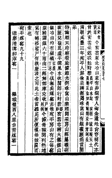 【光绪顺天府志】三十四 - 佚名纂修.pdf