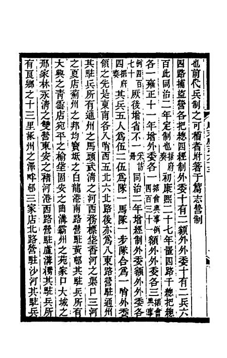 【光绪顺天府志】三十六 - 佚名纂修.pdf