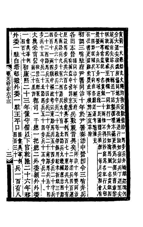 【光绪顺天府志】三十六 - 佚名纂修.pdf