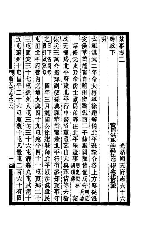 【光绪顺天府志】三十七 - 佚名纂修.pdf