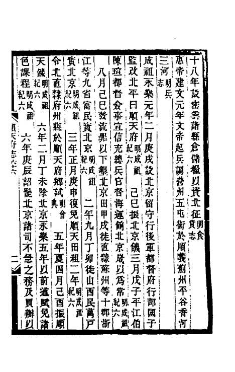 【光绪顺天府志】三十七 - 佚名纂修.pdf