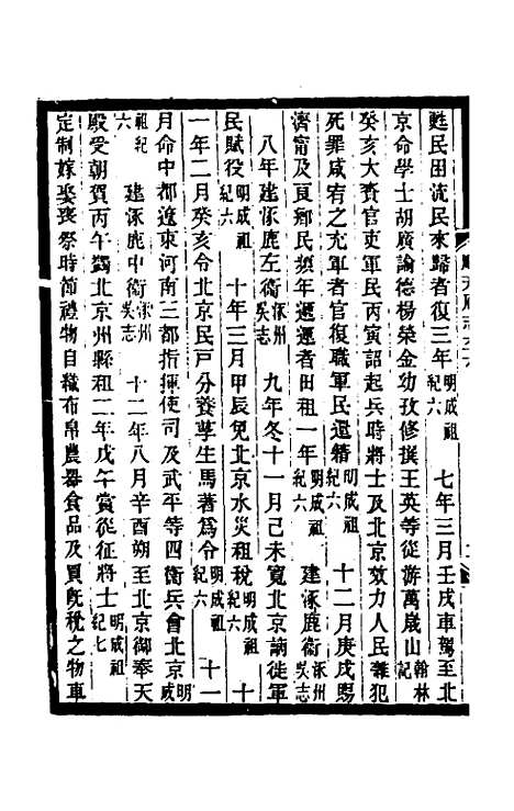 【光绪顺天府志】三十七 - 佚名纂修.pdf