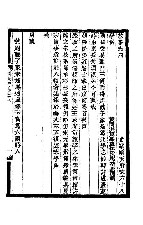 【光绪顺天府志】三十八 - 佚名纂修.pdf