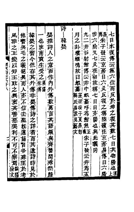 【光绪顺天府志】三十八 - 佚名纂修.pdf