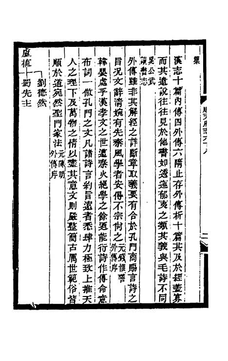 【光绪顺天府志】三十八 - 佚名纂修.pdf