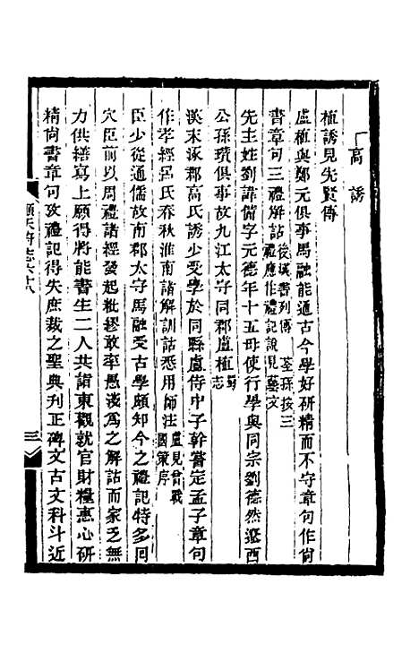 【光绪顺天府志】三十八 - 佚名纂修.pdf