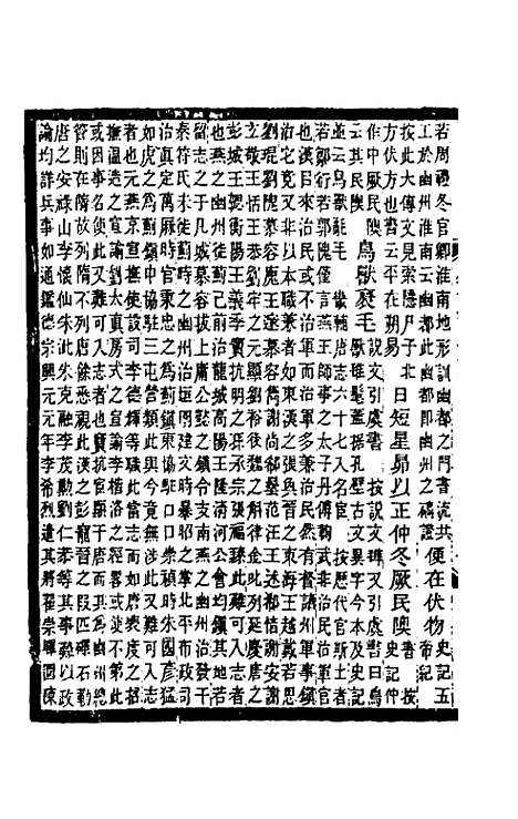 【光绪顺天府志】四十一 - 佚名纂修.pdf