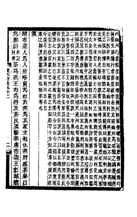 【光绪顺天府志】四十一 - 佚名纂修.pdf