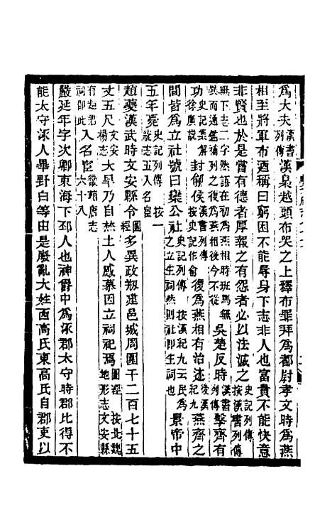 【光绪顺天府志】四十一 - 佚名纂修.pdf