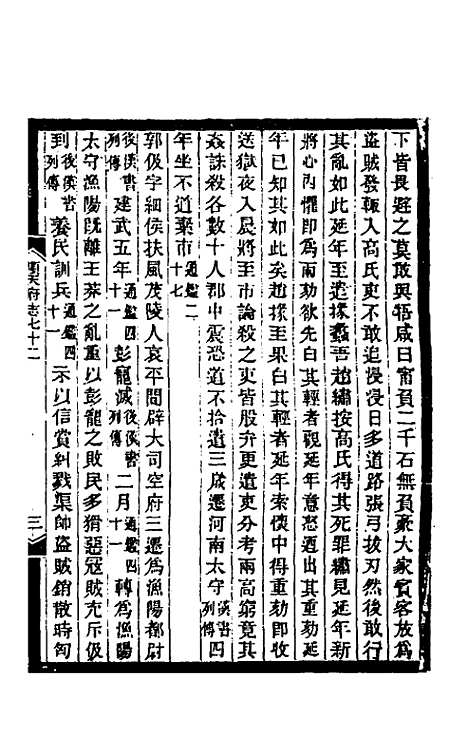 【光绪顺天府志】四十一 - 佚名纂修.pdf