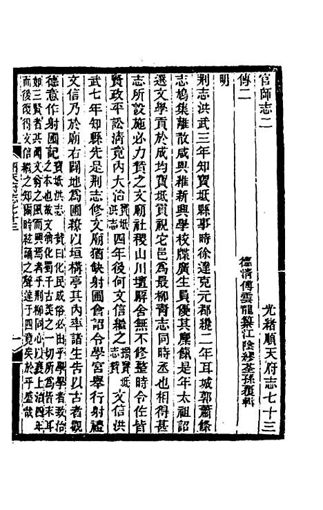 【光绪顺天府志】四十二 - 佚名纂修.pdf