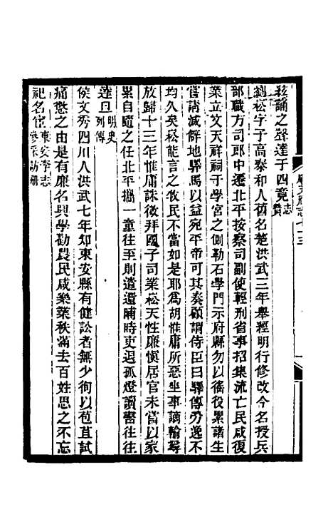 【光绪顺天府志】四十二 - 佚名纂修.pdf