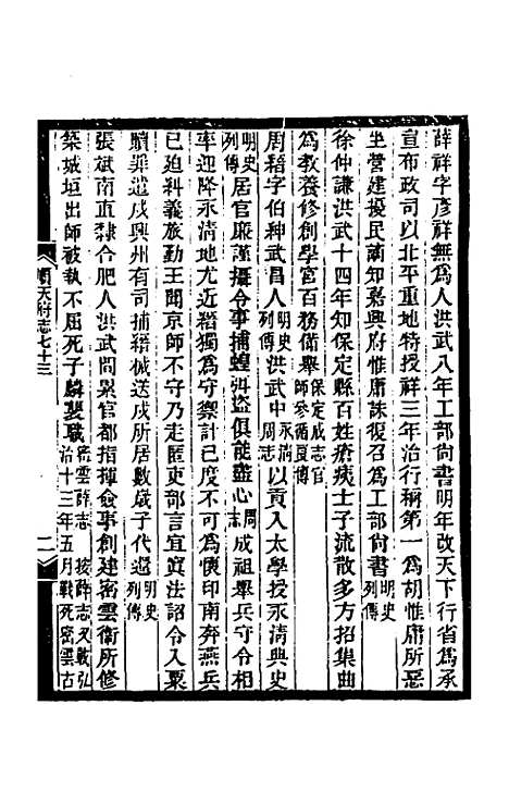 【光绪顺天府志】四十二 - 佚名纂修.pdf