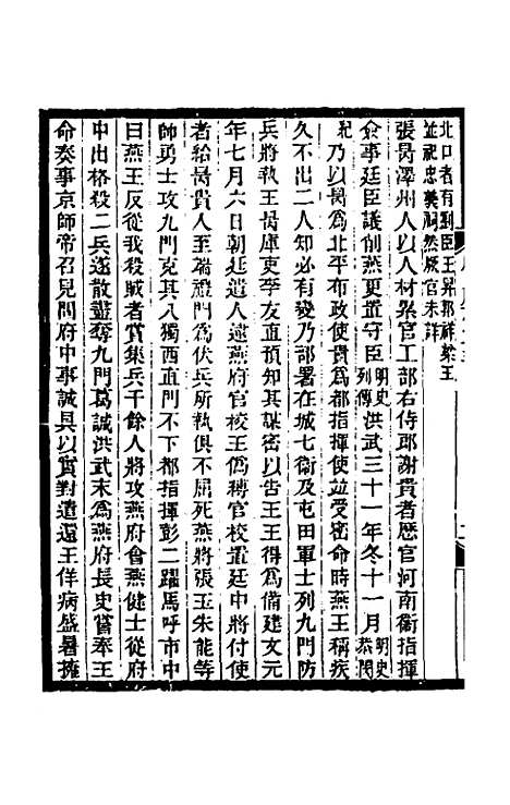 【光绪顺天府志】四十二 - 佚名纂修.pdf