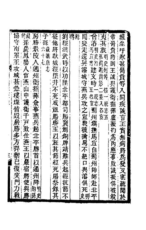 【光绪顺天府志】四十二 - 佚名纂修.pdf