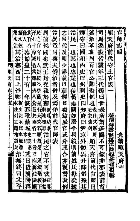 【光绪顺天府志】四十四 - 佚名纂修.pdf