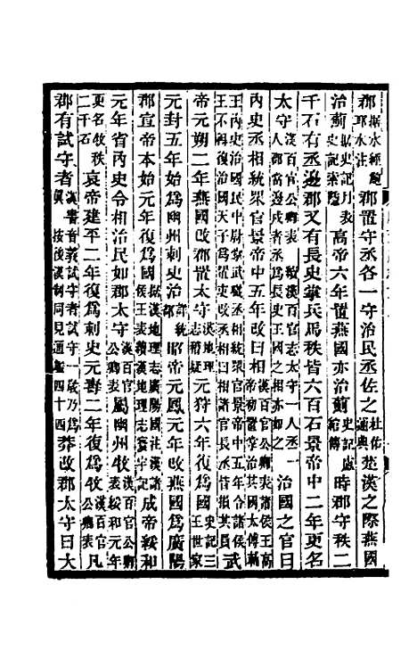 【光绪顺天府志】四十四 - 佚名纂修.pdf