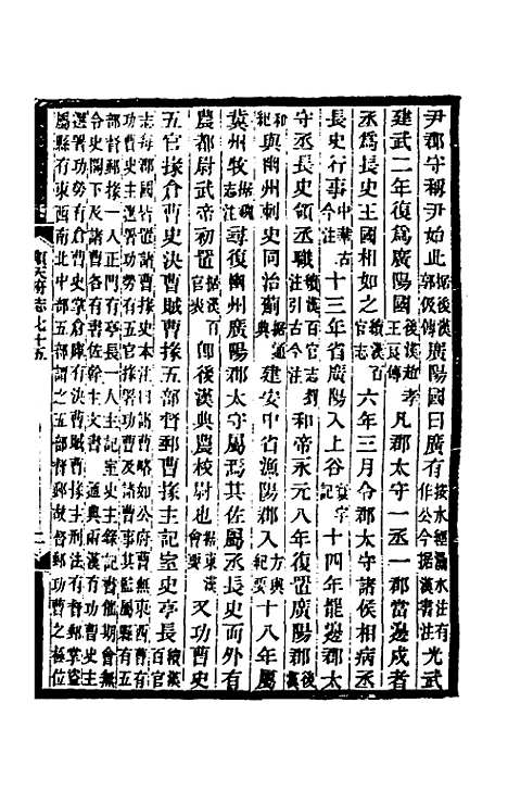 【光绪顺天府志】四十四 - 佚名纂修.pdf