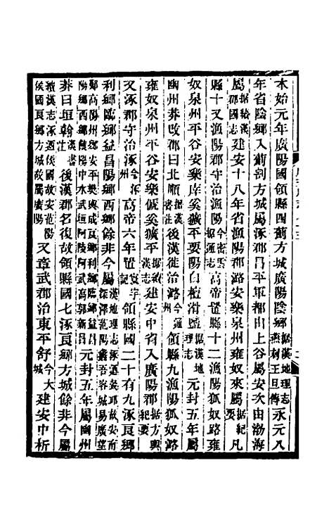 【光绪顺天府志】四十四 - 佚名纂修.pdf