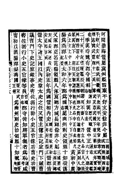 【光绪顺天府志】四十四 - 佚名纂修.pdf