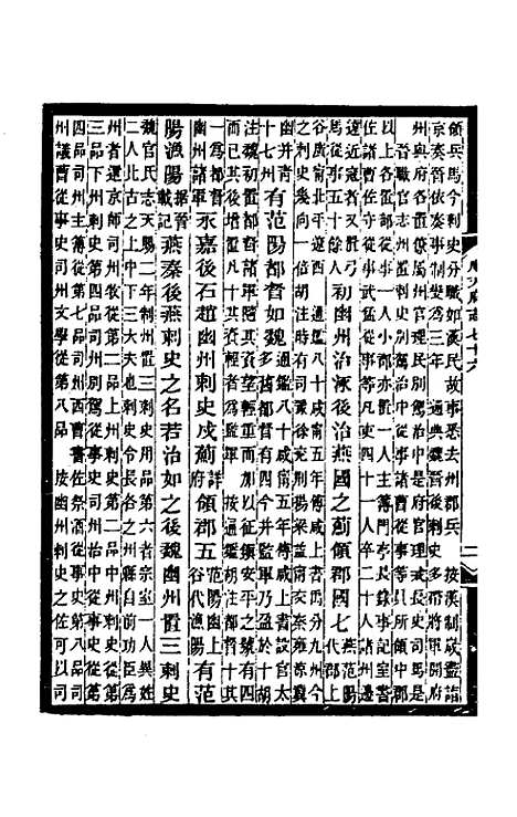 【光绪顺天府志】四十五 - 佚名纂修.pdf