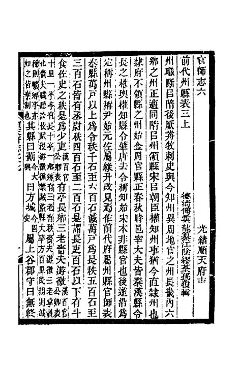 【光绪顺天府志】四十六 - 佚名纂修.pdf