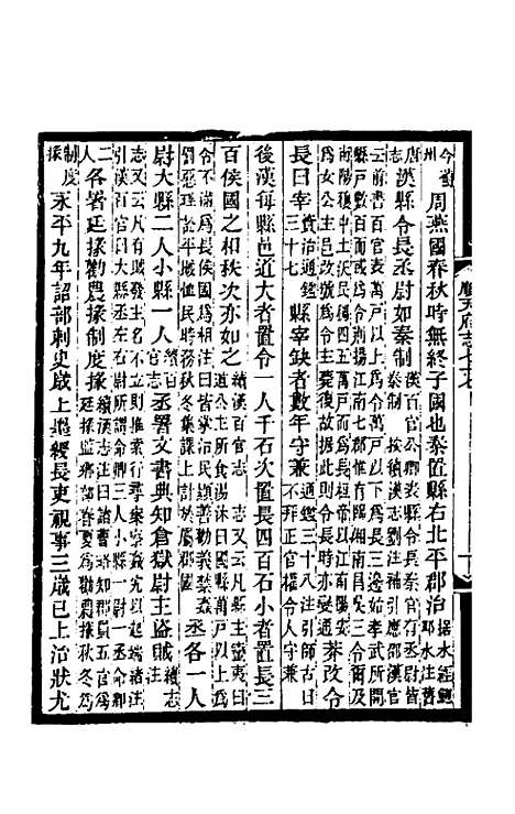 【光绪顺天府志】四十六 - 佚名纂修.pdf