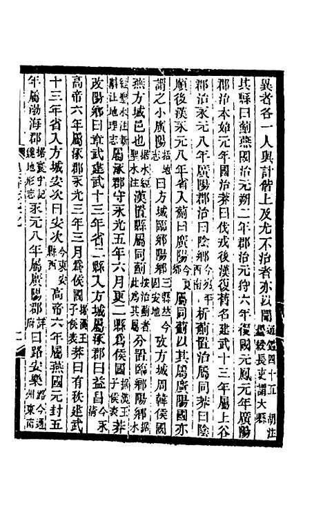 【光绪顺天府志】四十六 - 佚名纂修.pdf