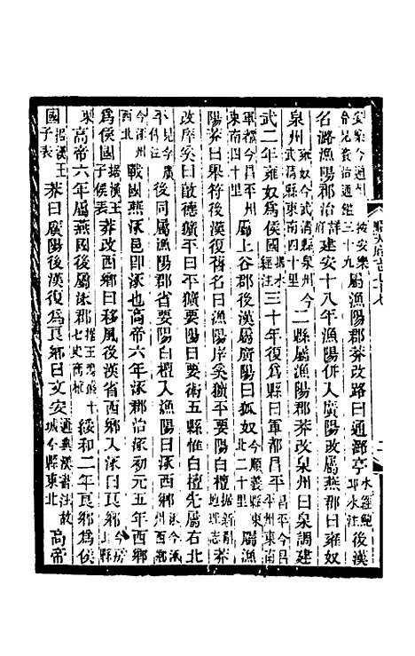 【光绪顺天府志】四十六 - 佚名纂修.pdf