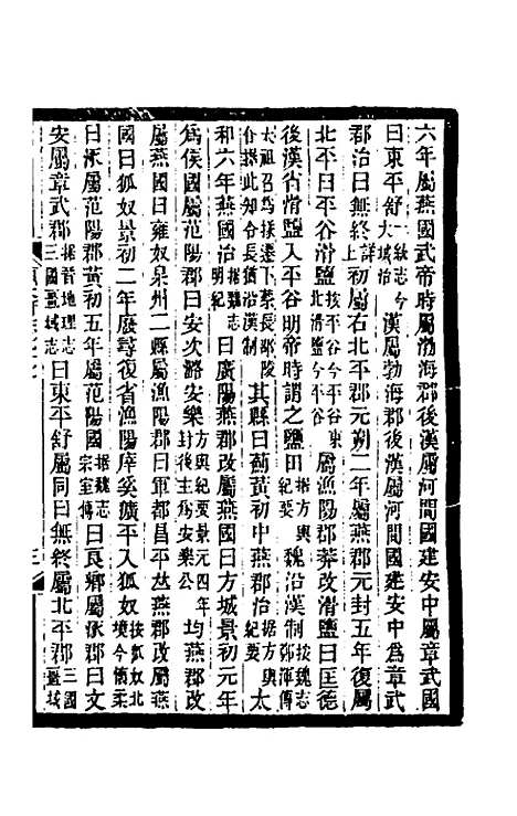 【光绪顺天府志】四十六 - 佚名纂修.pdf