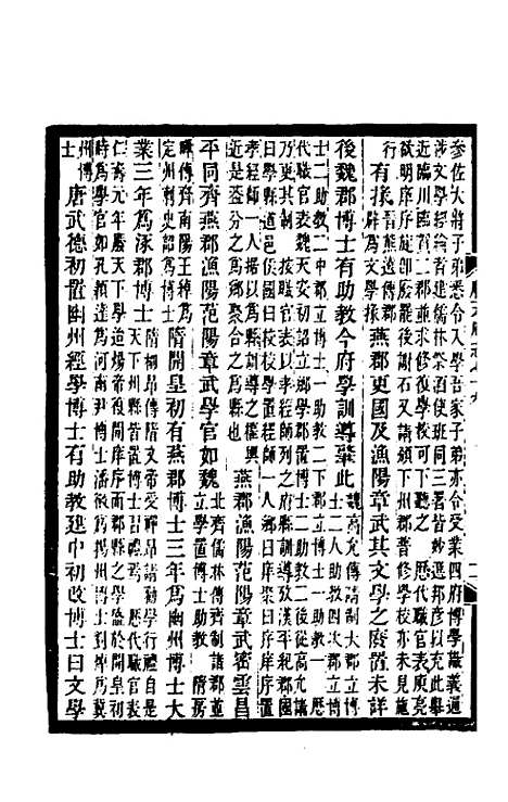 【光绪顺天府志】四十八 - 佚名纂修.pdf